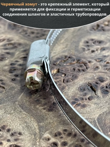 Хомут стяжка червячный 300-320/9 W2 нержавейка, 5 шт. фото 3