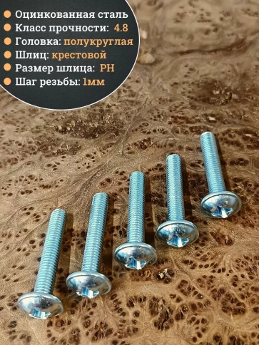 Винт с прессшайбой М6х35 мебельный DIN967, 50 шт. фото 3