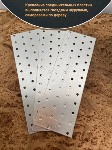 Пластина крепёжная соединительная 80х240 ОЦ, 4 шт. фото 3