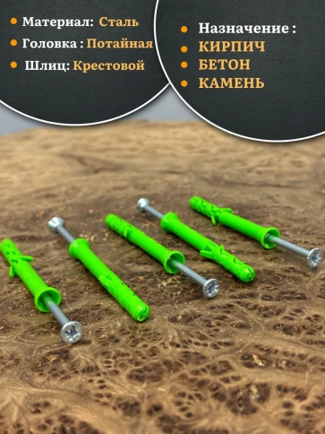 Дюбель с шурупом потайной 6х60 зеленый фото 3