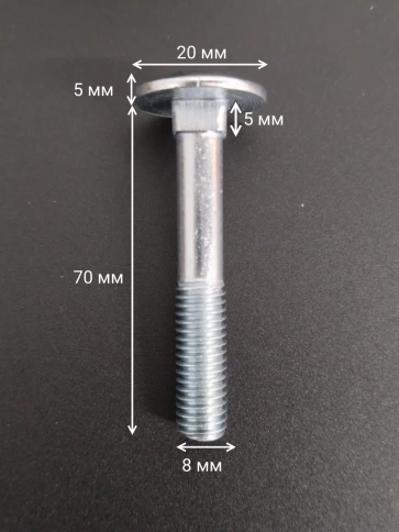 Болт мебельный М8х70 мм полукруглая головка DIN 603, 20 шт фото 2