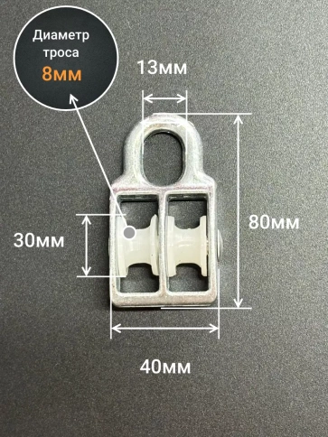 Двойной блок ролик 30 мм/8 с  пластиковым шкивом,  1 шт. фото 2
