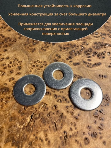 Шайба увеличенная нержавеющая М10 DIN 9021 А2 фото 16