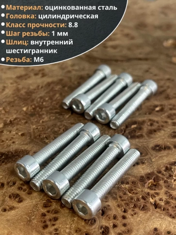 Винт под шестигранник ПР 6х35 мм ОЦ к.п.8.8 DIN912, 50 шт. фото 5