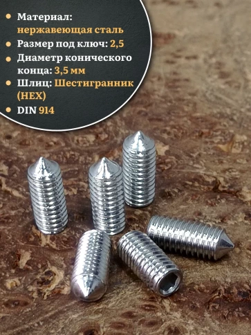 Винт установочный нержавеющий М5х10 DIN914 (гужон), 10 шт. фото 3