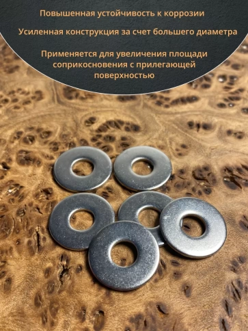 Шайба увеличенная нержавеющая М4 DIN 9021 А2,  10 шт. фото 5