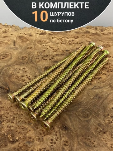 Шуруп по бетону Нагель 7,5х132 10 шт. фото 4