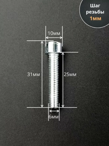 Винт под шестигранник ПР 6х25 мм ОЦ к.п.8.8 DIN912, 100 шт. фото 2