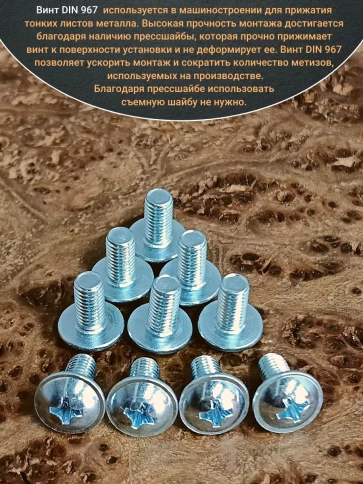 Винт с прессшайбой М3х10 мебельный DIN967 ,50 шт. фото 4