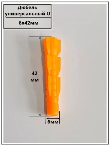 Дюбель универсальный U 6х42, 50 шт фото 2