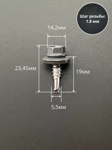 Саморез кровельный, 5,5х19 графитовый серый RAL7024 50 шт фото 2