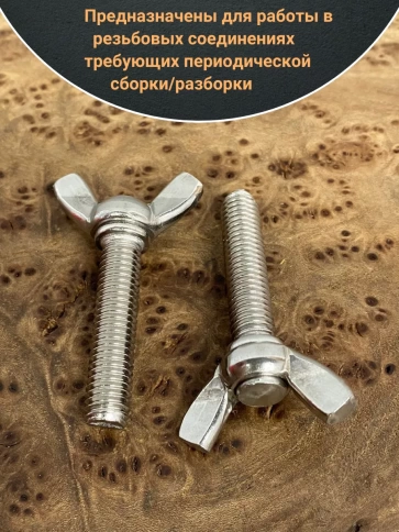 Винт-барашек М6х30 мм , нержавеющая сталь DIN 316 (2 шт.) фото 3