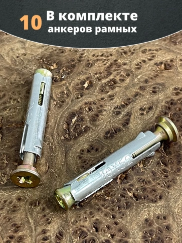 Анкер рамный металлический 10х52 мм, 10 шт. фото 5