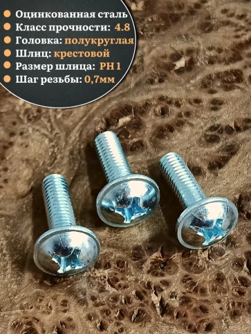 Винт с прессшайбой М4х22 полукруглая головка DIN967, 10 шт. фото 4