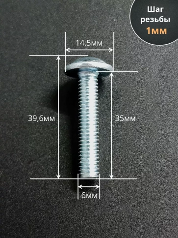 Винт с прессшайбой М6х35 мебельный DIN967, 50 шт. фото 2