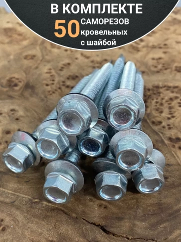 Саморез кровельный 6,3х60 мм с шайбой (под сверло),ОЦ 50шт. фото 4