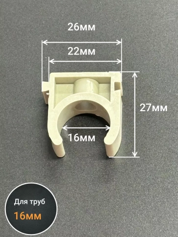 Крепеж клипса для трубы d 16 серая, 20 шт. фото 2