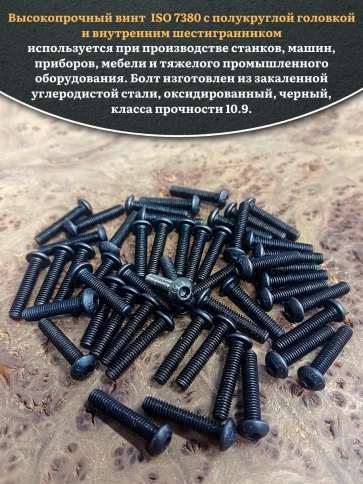 Винт чёрный М5х20 ISO 7380 под шестигранник к.п.10.9, 100 шт. фото 4