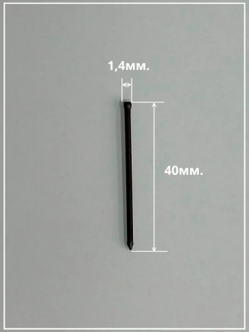 Гвозди 1,4х40 финишные бронза 100 гр. фото 3