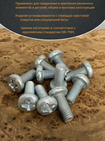 Винт с полукруглой головкой М8х16 ОЦ DIN7985, 100 шт. фото 5