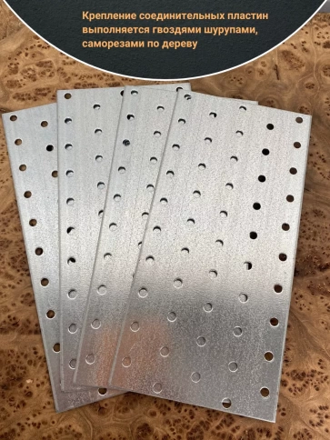 Пластина крепёжная соединительная 100х200 ОЦ, 4 шт. фото 3