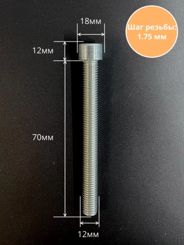 Винт под шестигранник ПР 12х70 мм ОЦ к.п.8.8 DIN912, 10 шт. фото 2