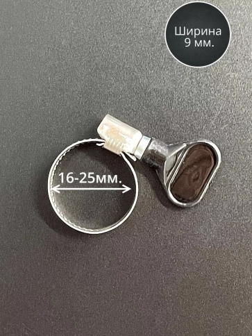 Хомут червячный 16-25 с барашком металлический, 5 шт. фото 2