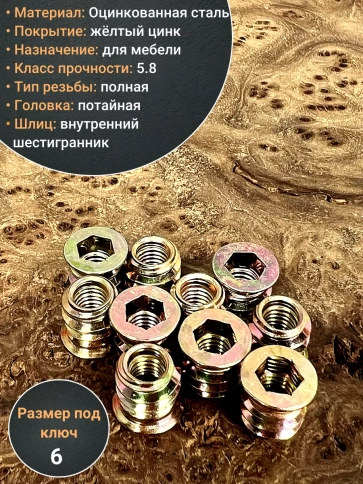 Втулка резьбовая М6х10х12 с потайным фланцем ЖЦ, 50 шт. фото 3