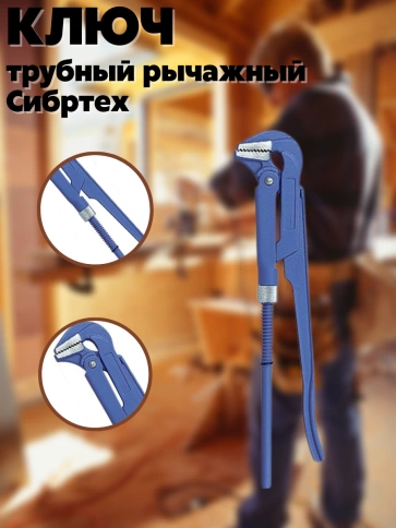 Ключ трубный рычажный №0 литой  3/4" тип L Сибртех фото 2