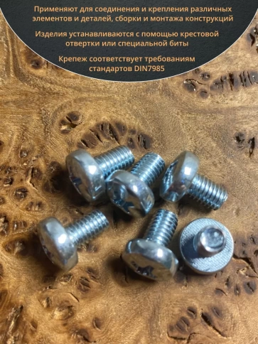 Винт с полукруглой головкой М5х8 ОЦ DIN7985, 100 шт. фото 4