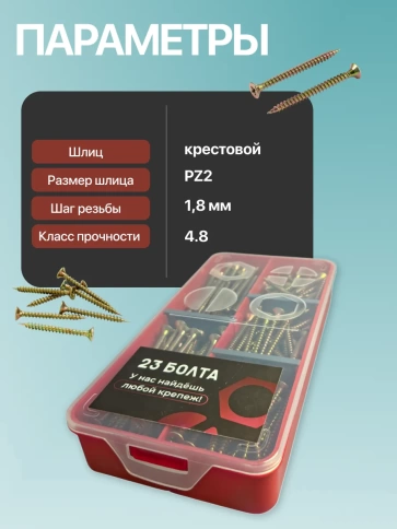 Саморезы по дереву М4,5 ЖЦ в органайзере НАБОР 2 фото 3