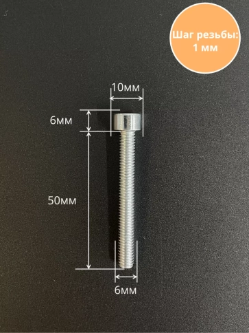 Винт под шестигранник ПР 6х50 мм ОЦ к.п.8.8 DIN912, 50 шт. фото 2