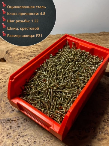 Шуруп потайной для дерева 3х20 ЖЦ, в контейнере, 2000 шт. фото 3