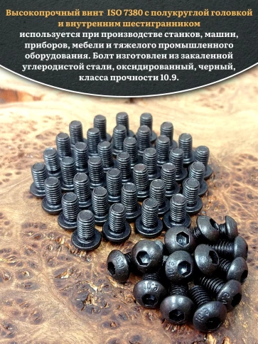 Винт чёрный М5х12 ISO 7380 под шестигранник к.п.10.9, 100 шт. фото 4