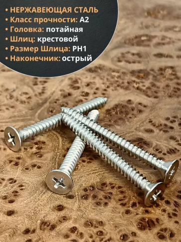 Саморез потайной нержавеющий 4,2х50 РН DIN7982 ,50 шт. фото 3