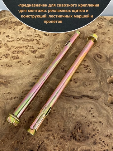 Анкерный болт с гайкой 10x130 мм (10 шт.) фото 3