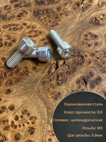 Винт под шестигранник ПР 5х16 мм ОЦ к.п.8.8 DIN912,  100 шт. фото 3