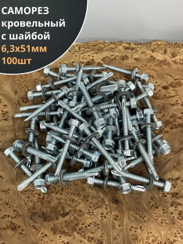 Саморез кровельный с шайбой (под сверло),ОЦ 100шт фото 48