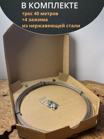 Трос нержавеющий 4 мм бухта 40м + нержавеющие зажимы 4 шт фото 4