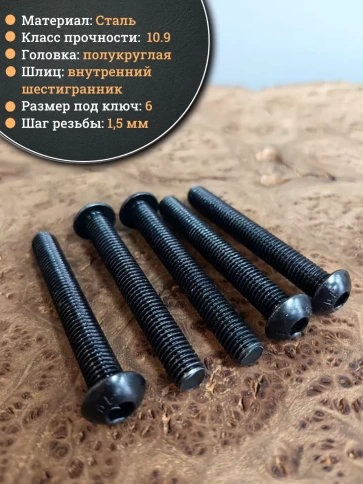 Винт чёрный М10х75 ISO 7380 под шестигранник к.п.10.9, 10 шт. фото 3