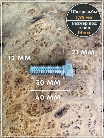 Болт нержавеющий 12х30 DIN933 с гайкой и шайбой, 10 шт. фото 3