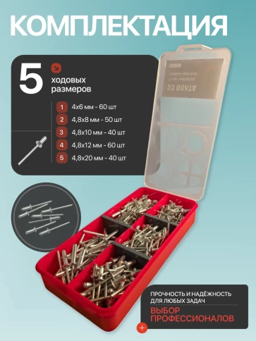 Заклепки вытяжные М4 и М4,8 в органайзере НАБОР 1 фото 2