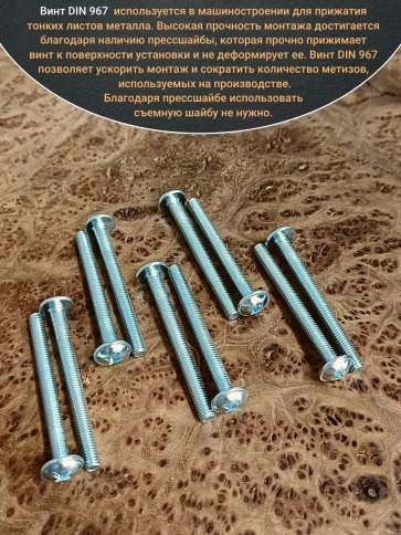 Винт с прессшайбой М6х70 полукруглая головка DIN967, 50 шт. фото 5