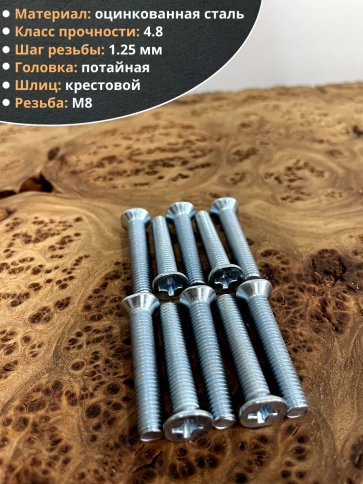 Винт потайной оцинкованный 8х35 DIN965, 50 шт. фото 4