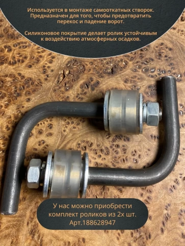 Ролик поддерживающий гнутый с подшипником 100, силикон,4 шт фото 4