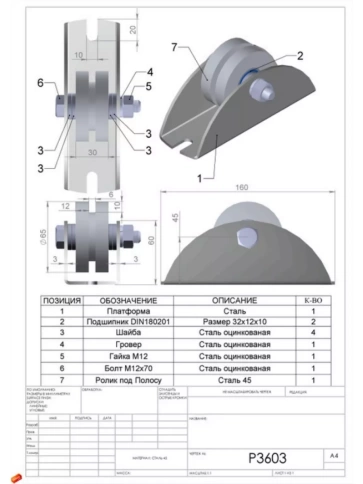 Ролик на платформе d 65 мм под полосу шир.30 мм,металл,4 шт. фото 2