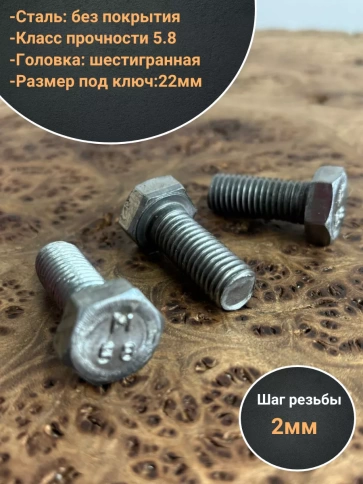 Болт без покрытия 14х30 мм ГОСТ 7798, 10 шт. фото 3