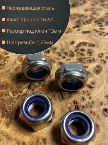 Гайка со стоп кольцом М8 нержавеющая,  DIN985, 10шт. фото 2