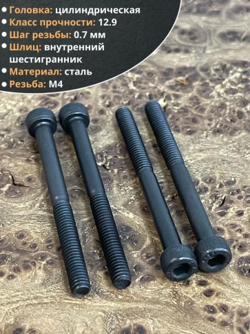 Винт высокопрочный НР М4х50 мм к.п.12.9 черный DIN912, 10 шт. фото 3