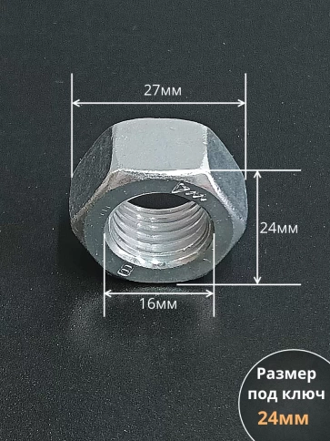 Гайка М16 высокопрочная к.п.8 DIN934, 90 шт. в контейнере фото 2